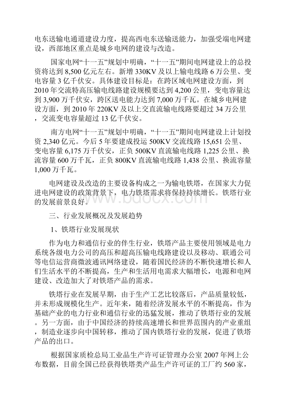 铁塔行业分析报告.docx_第2页