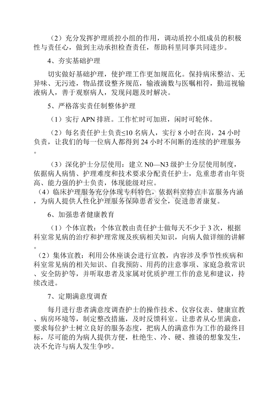 优质护理服务实施方案.docx_第3页