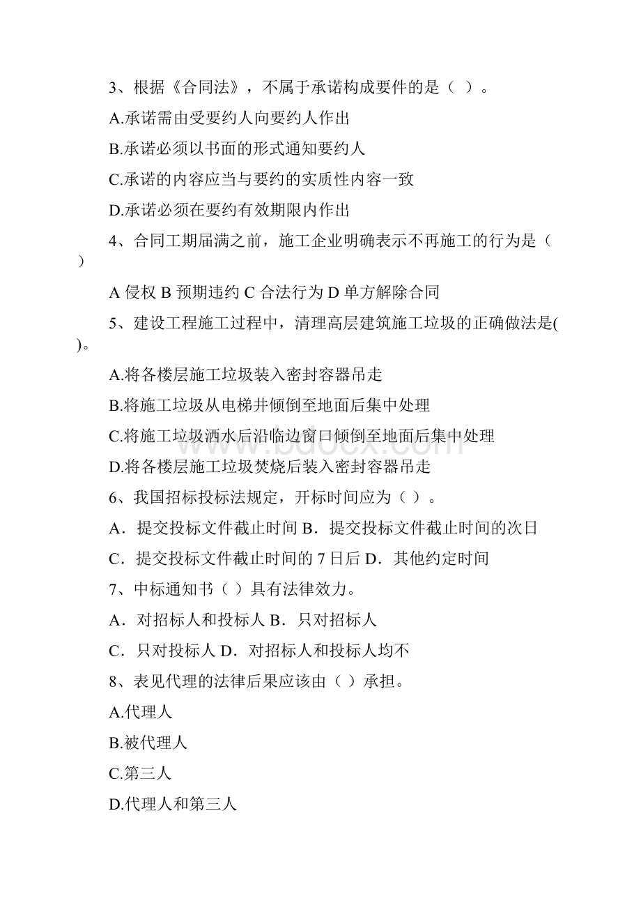 江苏省二级建造师《建设工程法规及相关知识》测试II卷附答案.docx_第2页