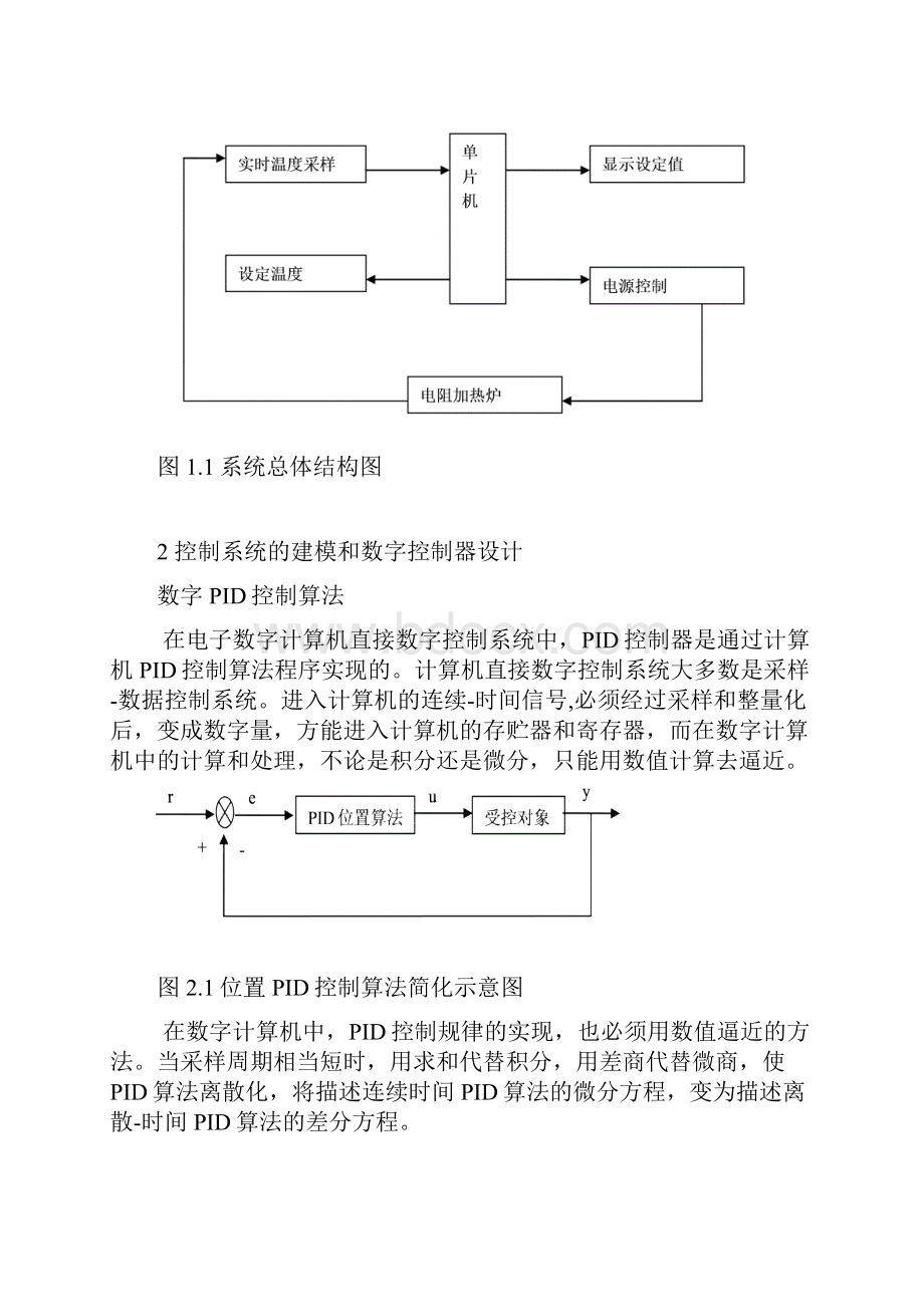 基于PID电加热炉温控制系统设计.docx_第2页