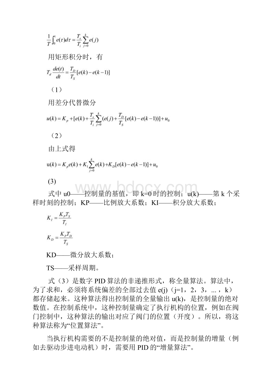 基于PID电加热炉温控制系统设计.docx_第3页