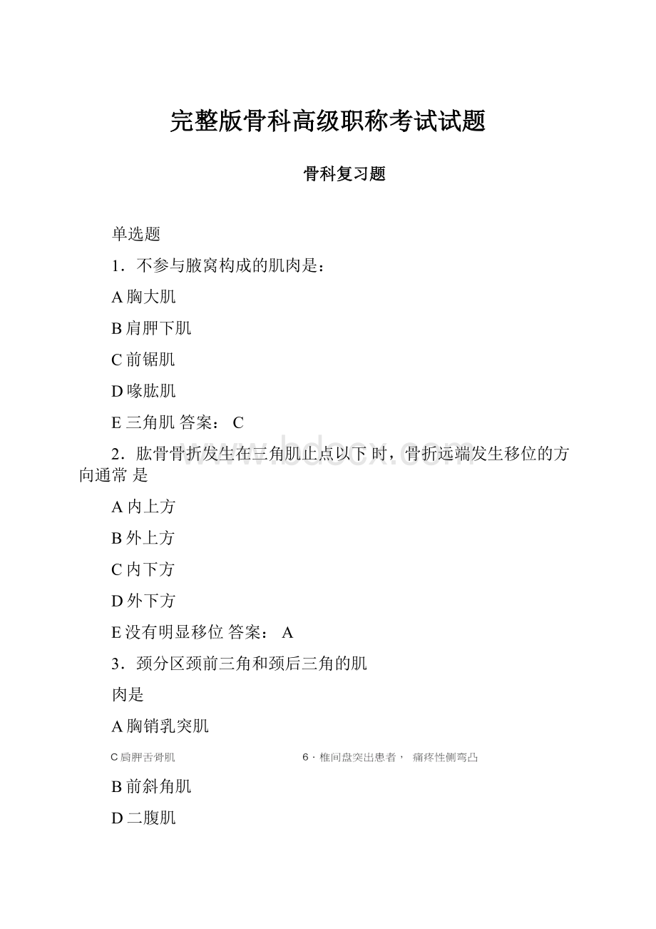 完整版骨科高级职称考试试题.docx_第1页