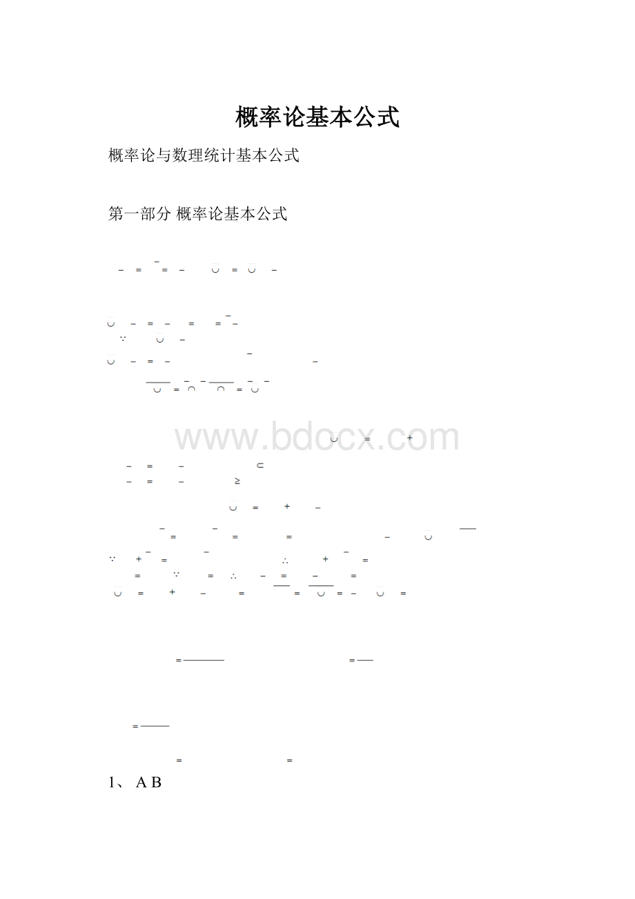 概率论基本公式.docx