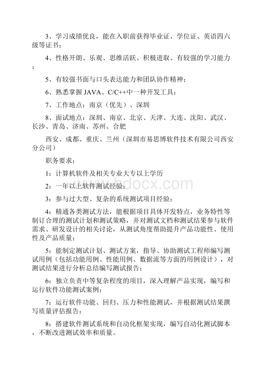 软件工程师常见的招聘要求.docx_第3页