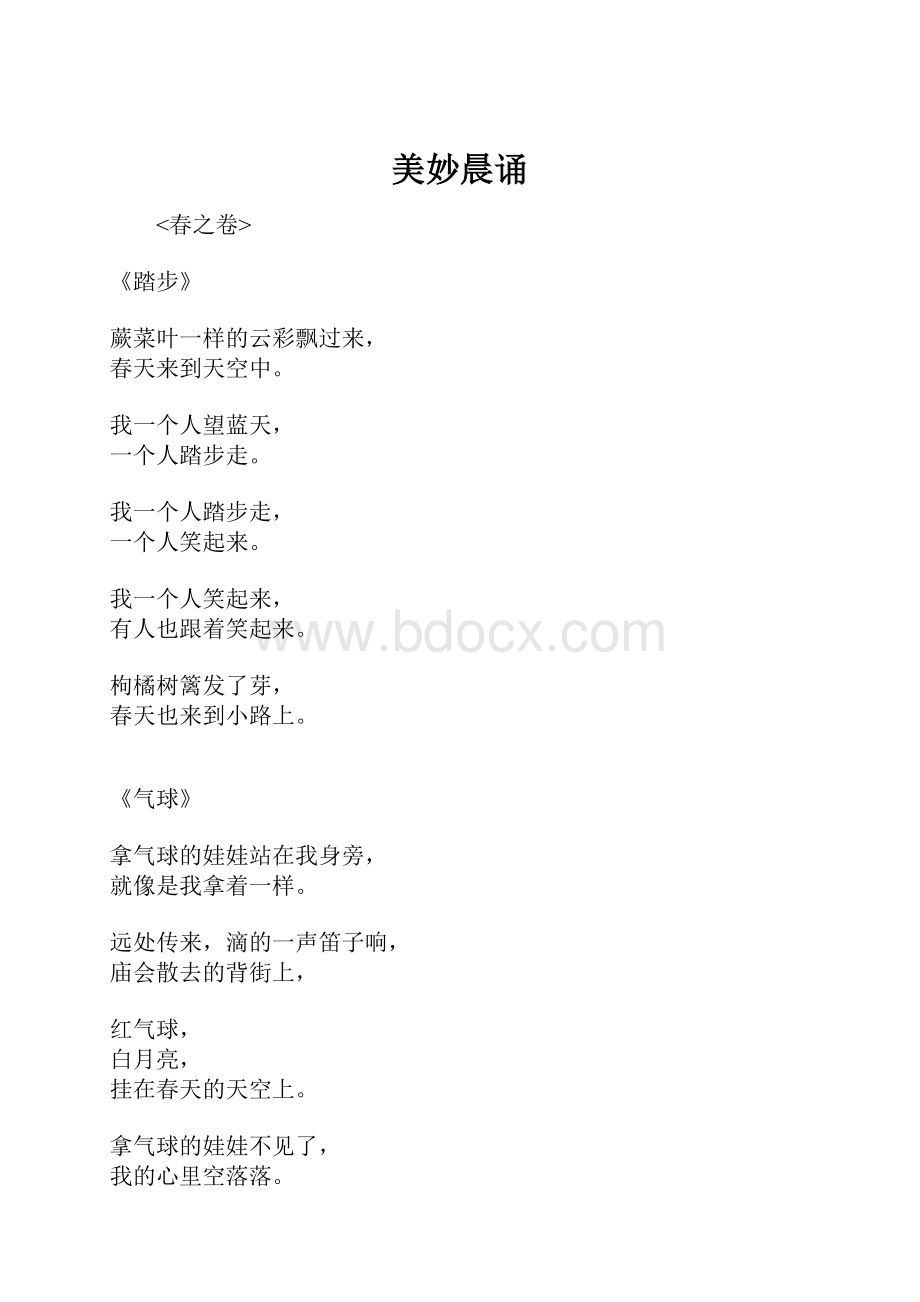 美妙晨诵.docx