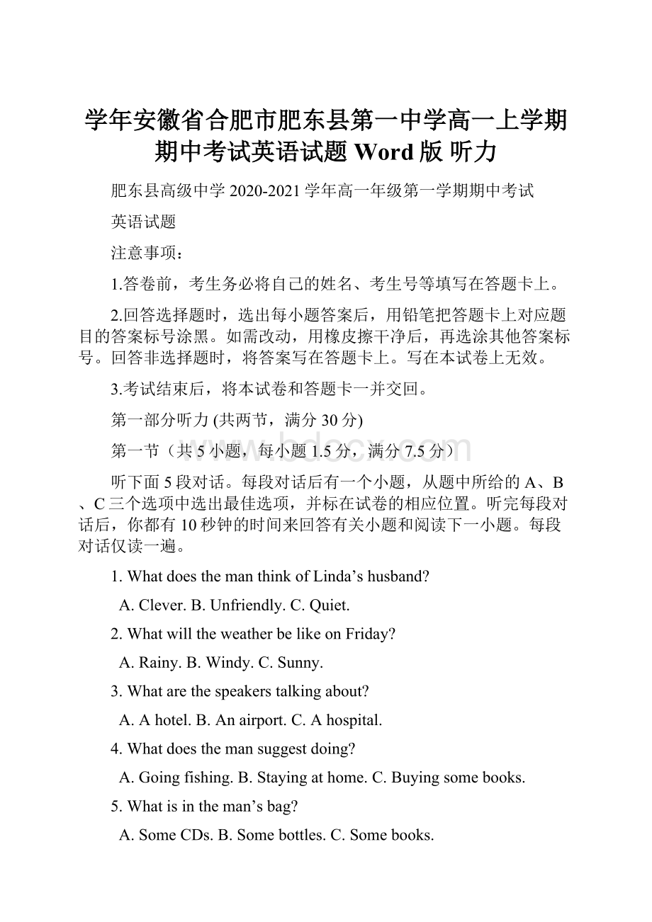 学年安徽省合肥市肥东县第一中学高一上学期期中考试英语试题 Word版听力.docx_第1页