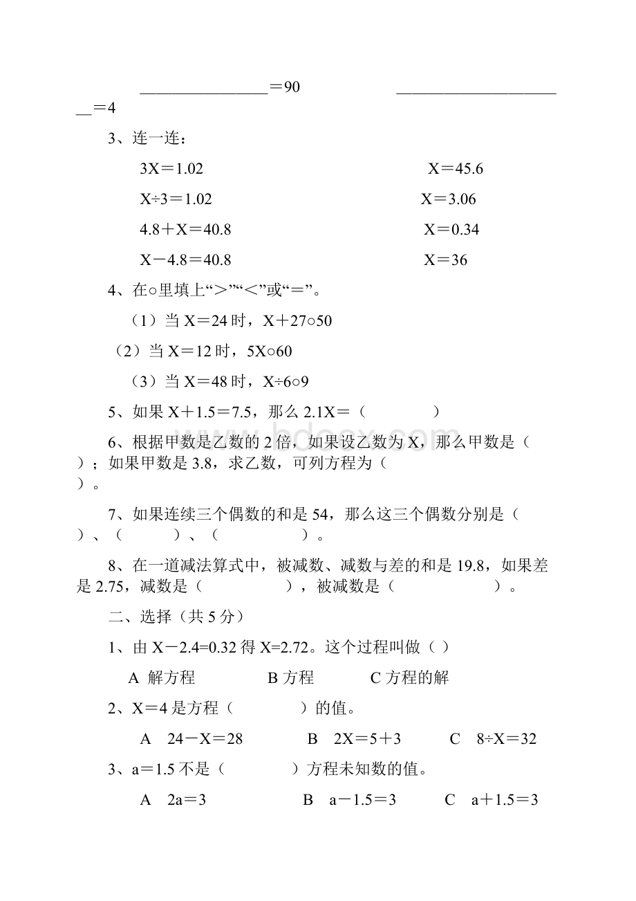 小学数学五年级下册单元测试题全套.docx_第2页