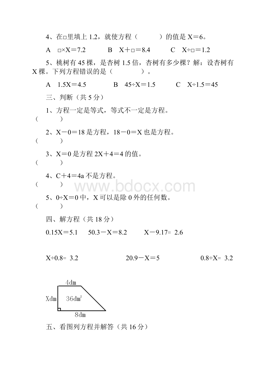 小学数学五年级下册单元测试题全套.docx_第3页