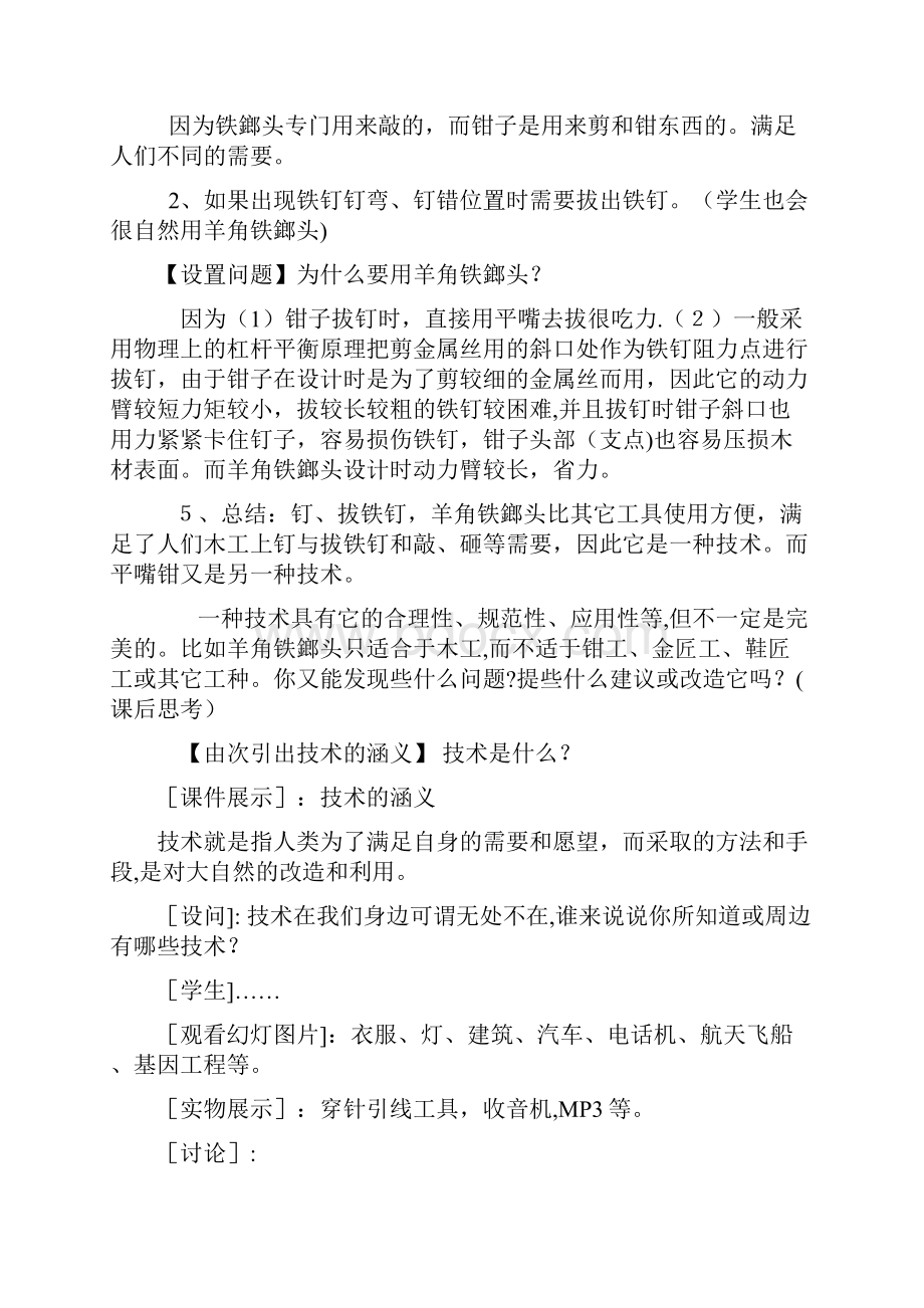 通用技术一教案全套共32个课时.docx_第3页