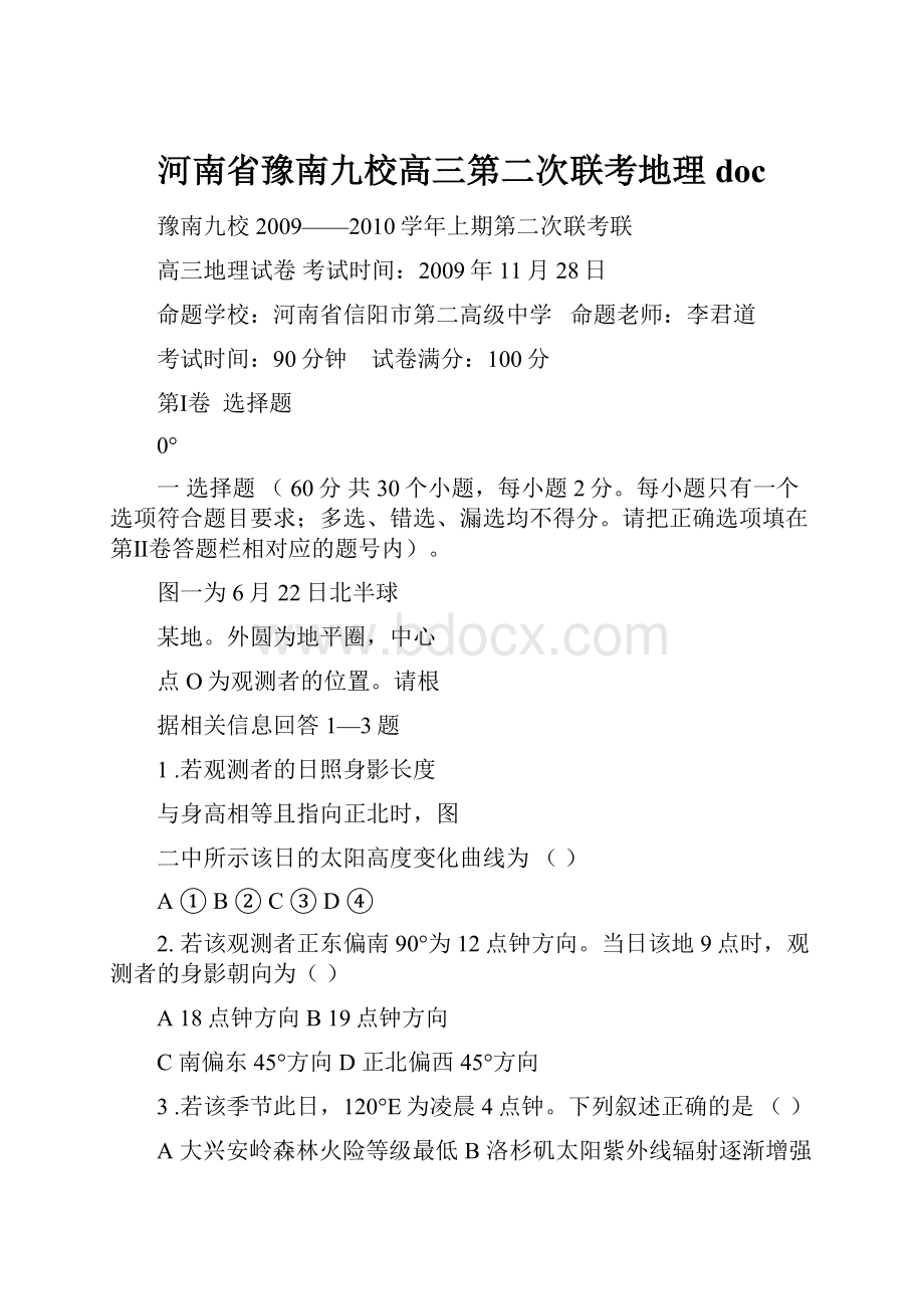 河南省豫南九校高三第二次联考地理doc.docx