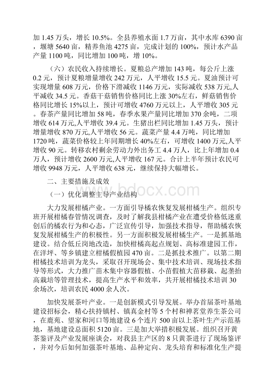 农业局上半年工作汇报与农业局上半年廉政建设工作总结汇编.docx_第2页