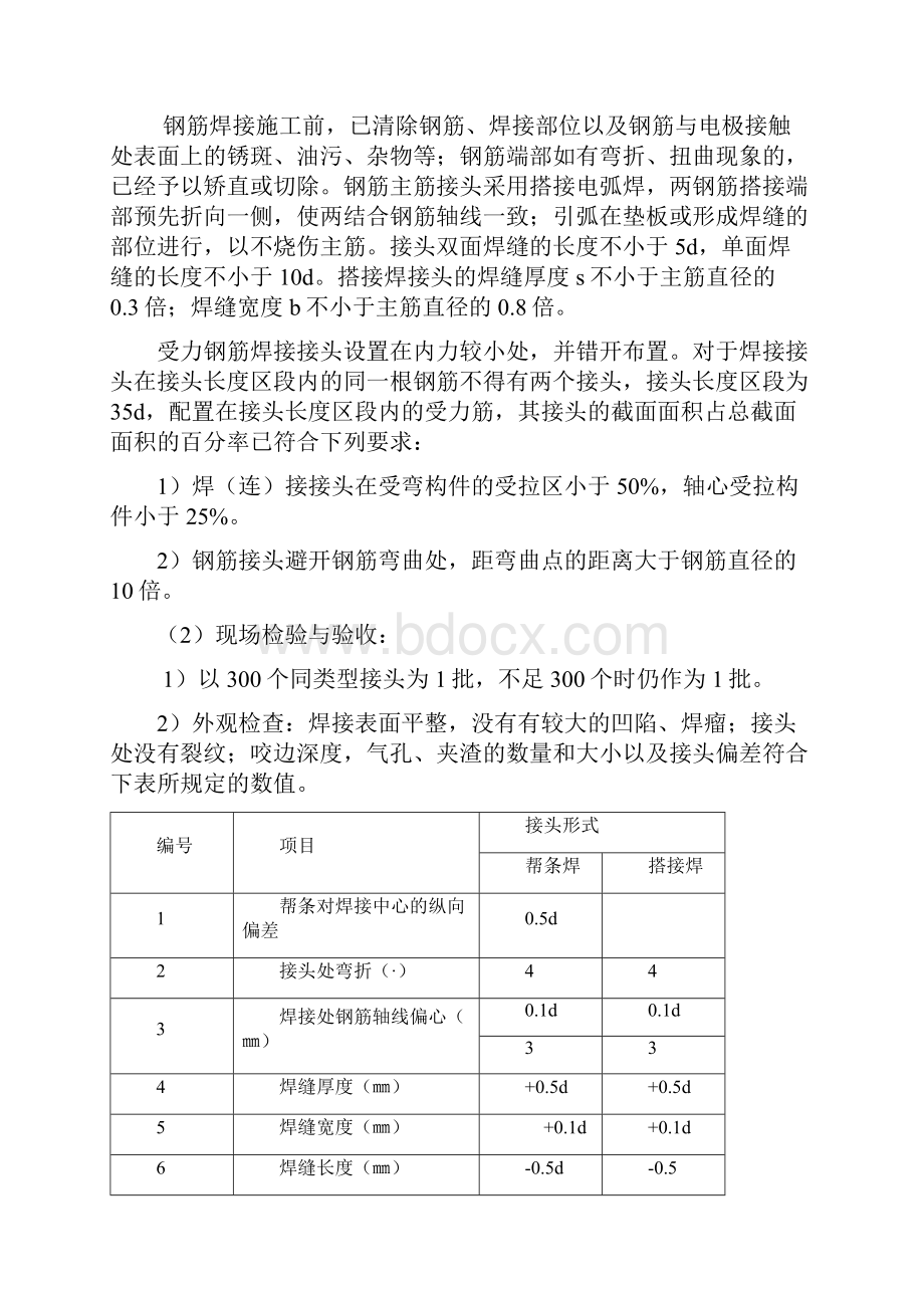 K3+160钢筋加工及安装.docx_第3页