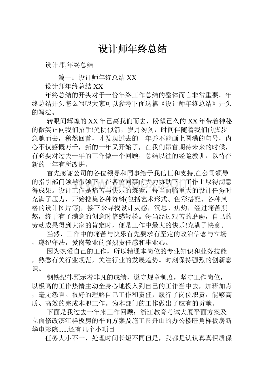 设计师年终总结.docx_第1页