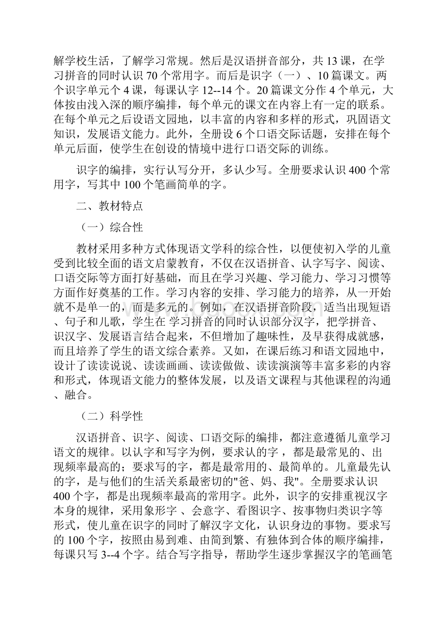 强烈推荐新课标人教版小学一年级上册语文全册教案2.docx_第2页