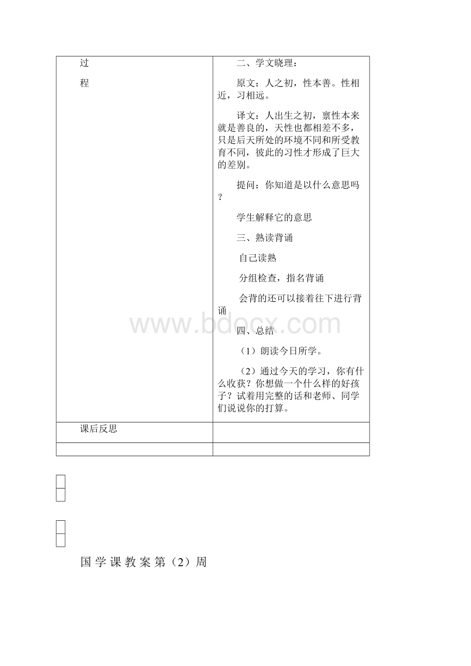 国学教学案一年级下册.docx_第3页