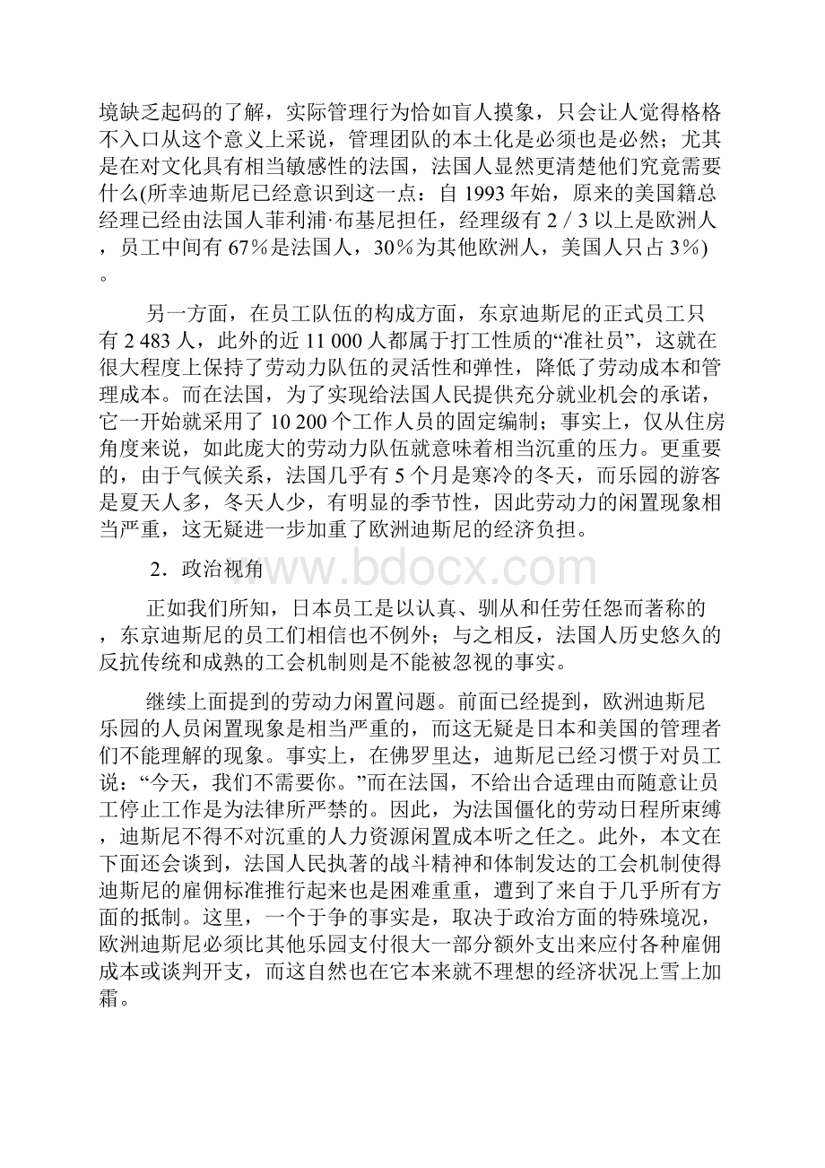 迪斯尼乐园跨国经营管理方案分析doc 16页.docx_第3页