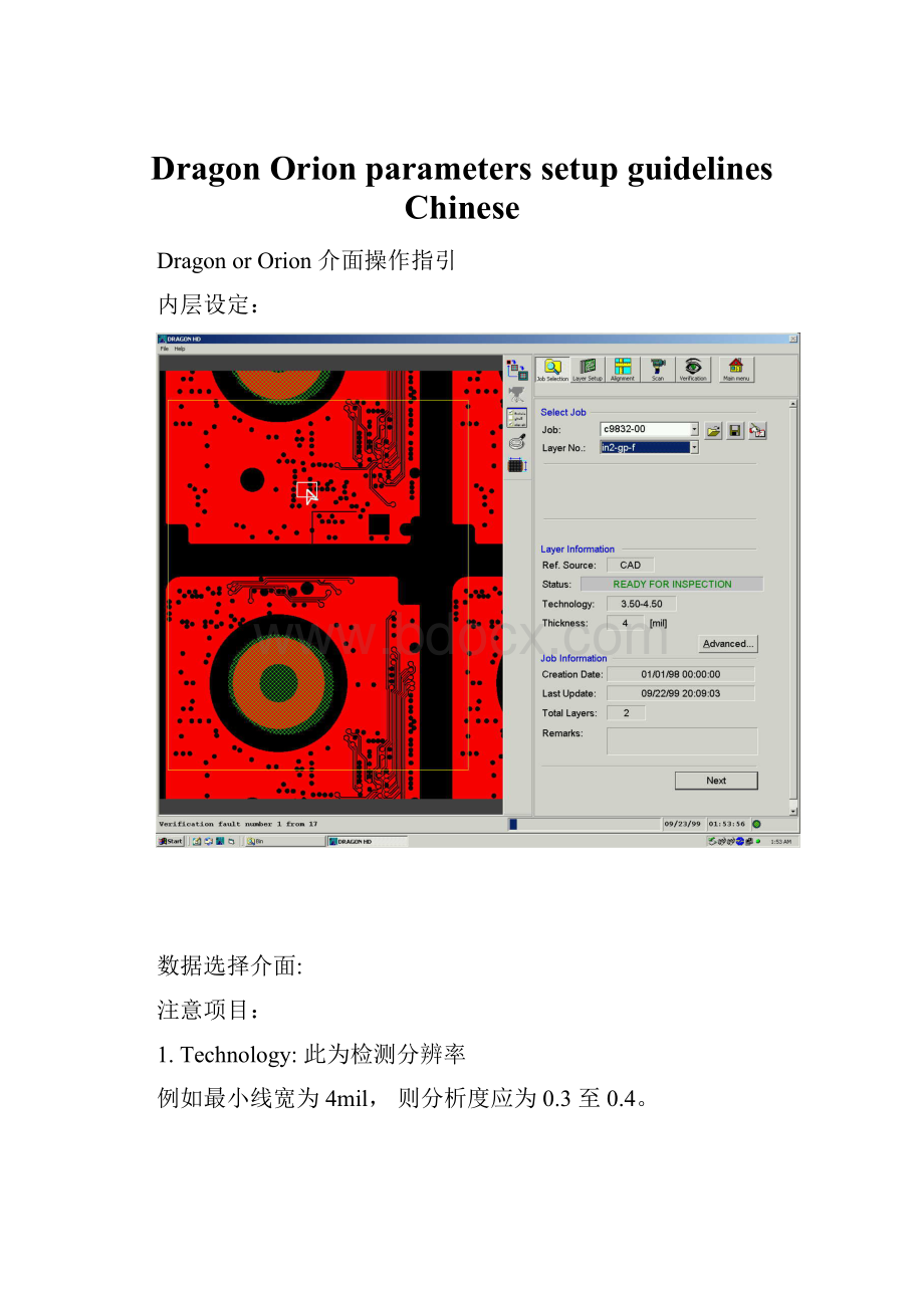 DragonOrion parameters setup guidelines Chinese.docx_第1页