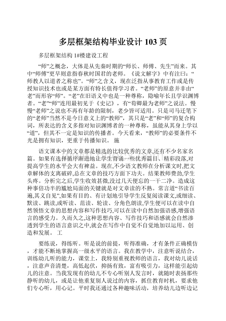 多层框架结构毕业设计103页.docx