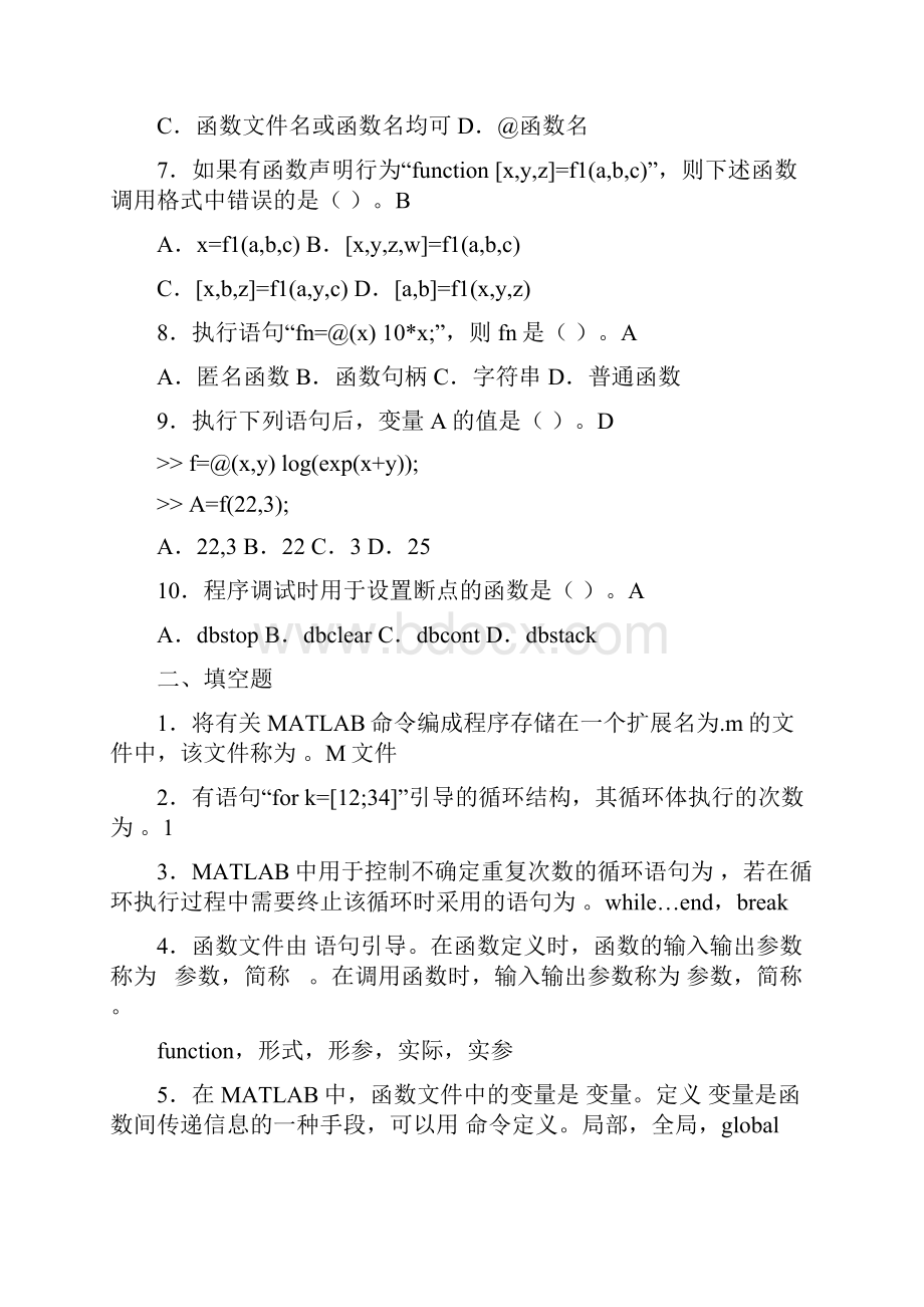 第4章MATLAB程序流程控制习题答案.docx_第3页