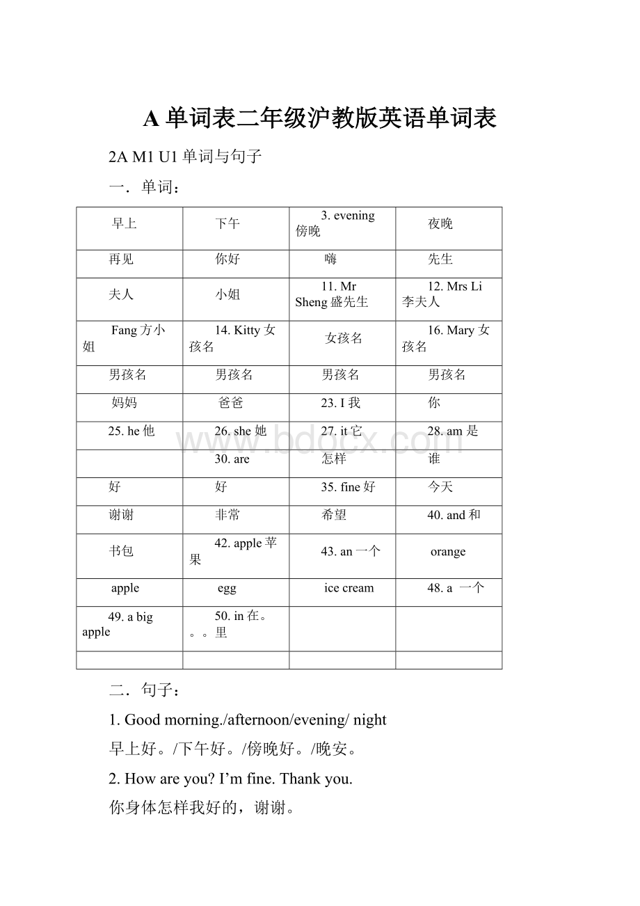 A单词表二年级沪教版英语单词表.docx