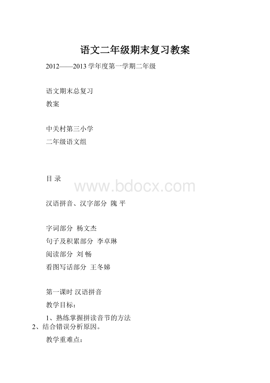 语文二年级期末复习教案.docx