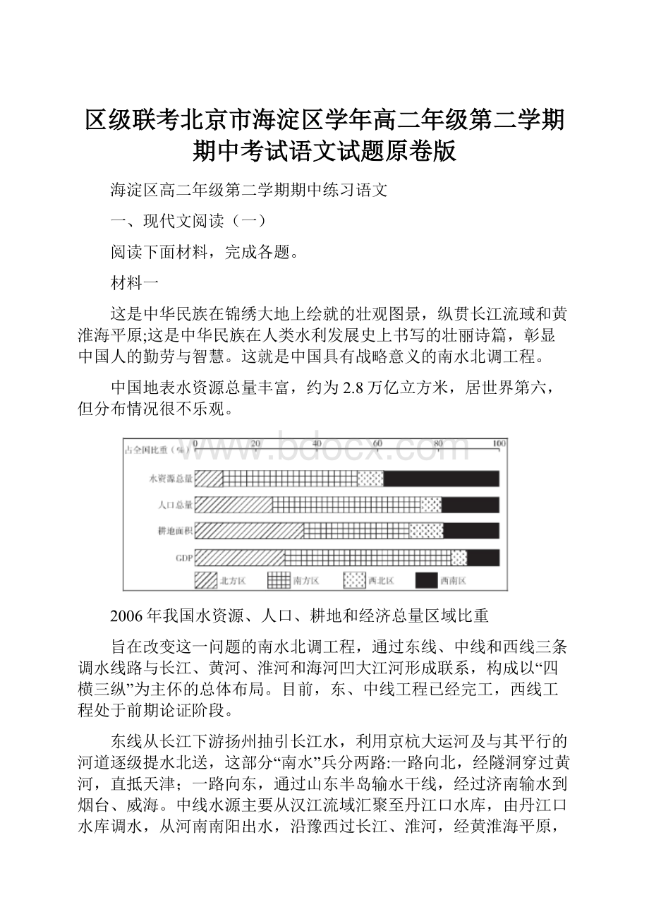 区级联考北京市海淀区学年高二年级第二学期期中考试语文试题原卷版.docx_第1页