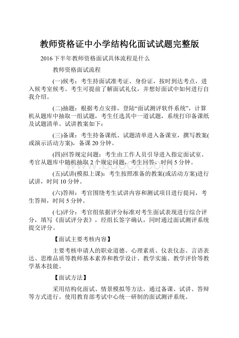 教师资格证中小学结构化面试试题完整版.docx