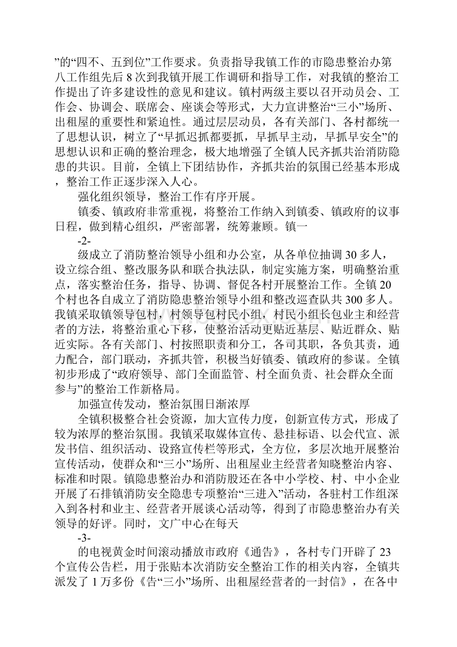 在全镇消防安全隐患专项整治转段工作会议上的讲话.docx_第2页