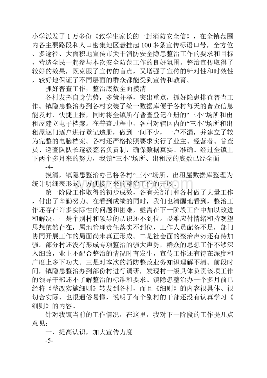 在全镇消防安全隐患专项整治转段工作会议上的讲话.docx_第3页