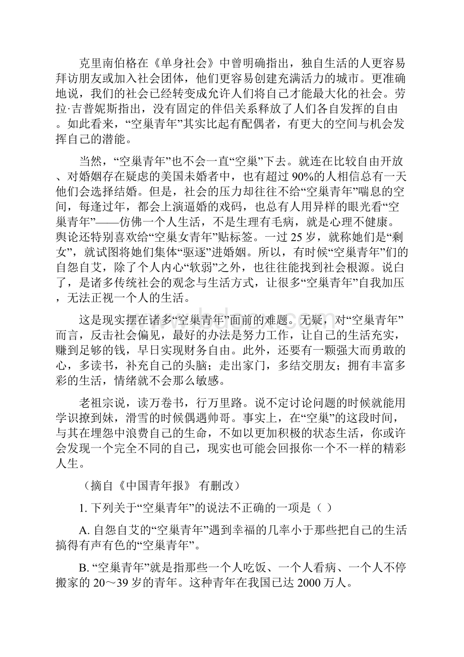 吉林省学年高二语文月考试题.docx_第2页