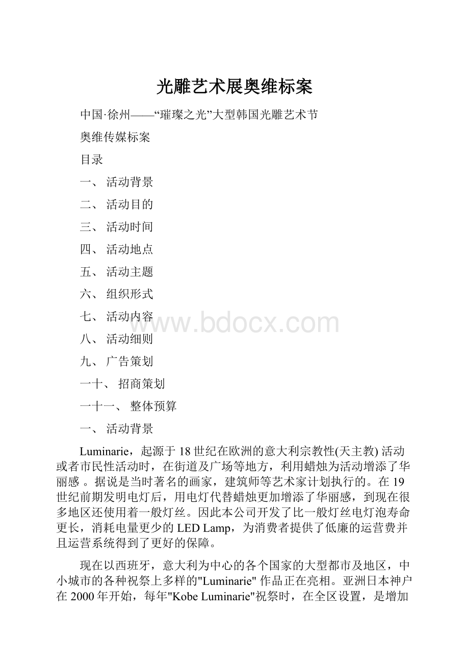 光雕艺术展奥维标案.docx