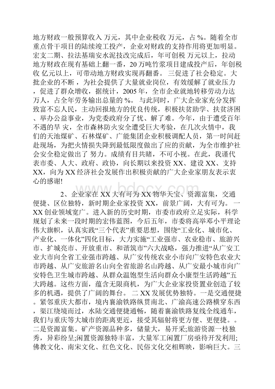 在全市企业家代表座谈会上的讲话稿两篇.docx_第2页