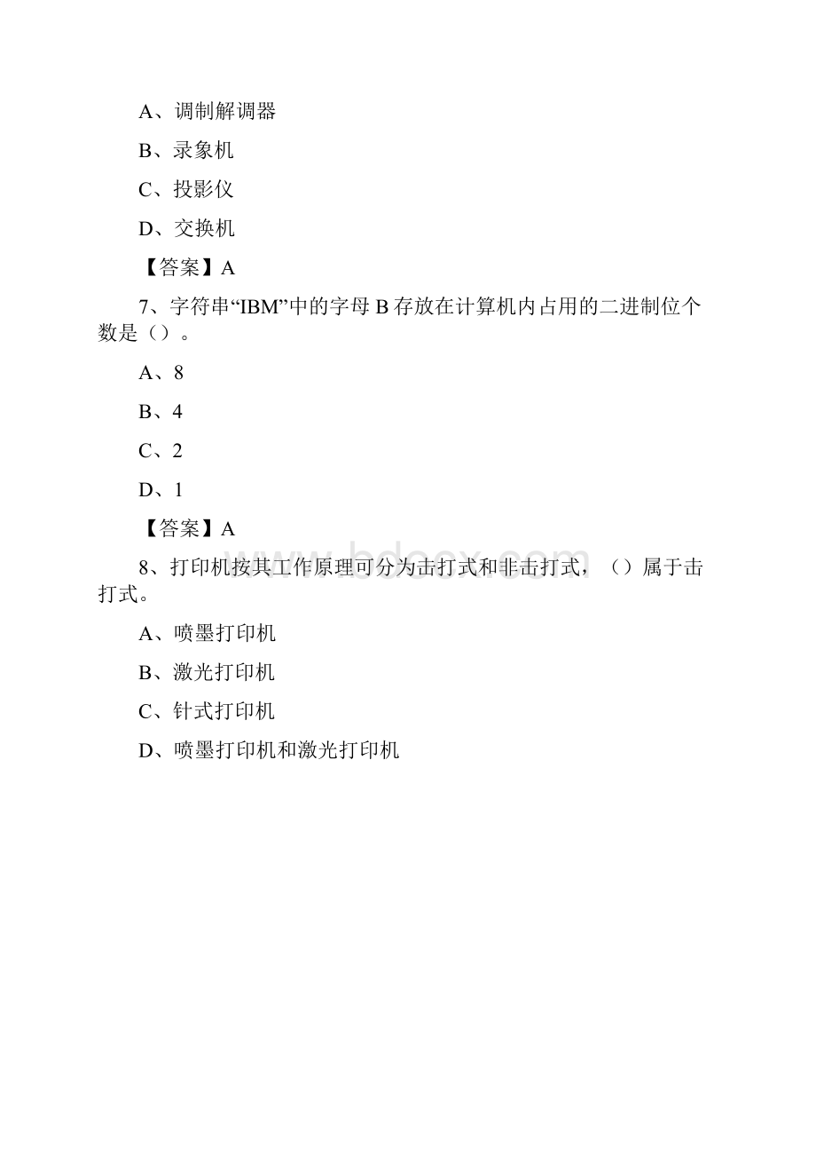 浙江省衢州市衢江区教师招聘考试《信息技术基础知识》真题库及答案.docx_第3页