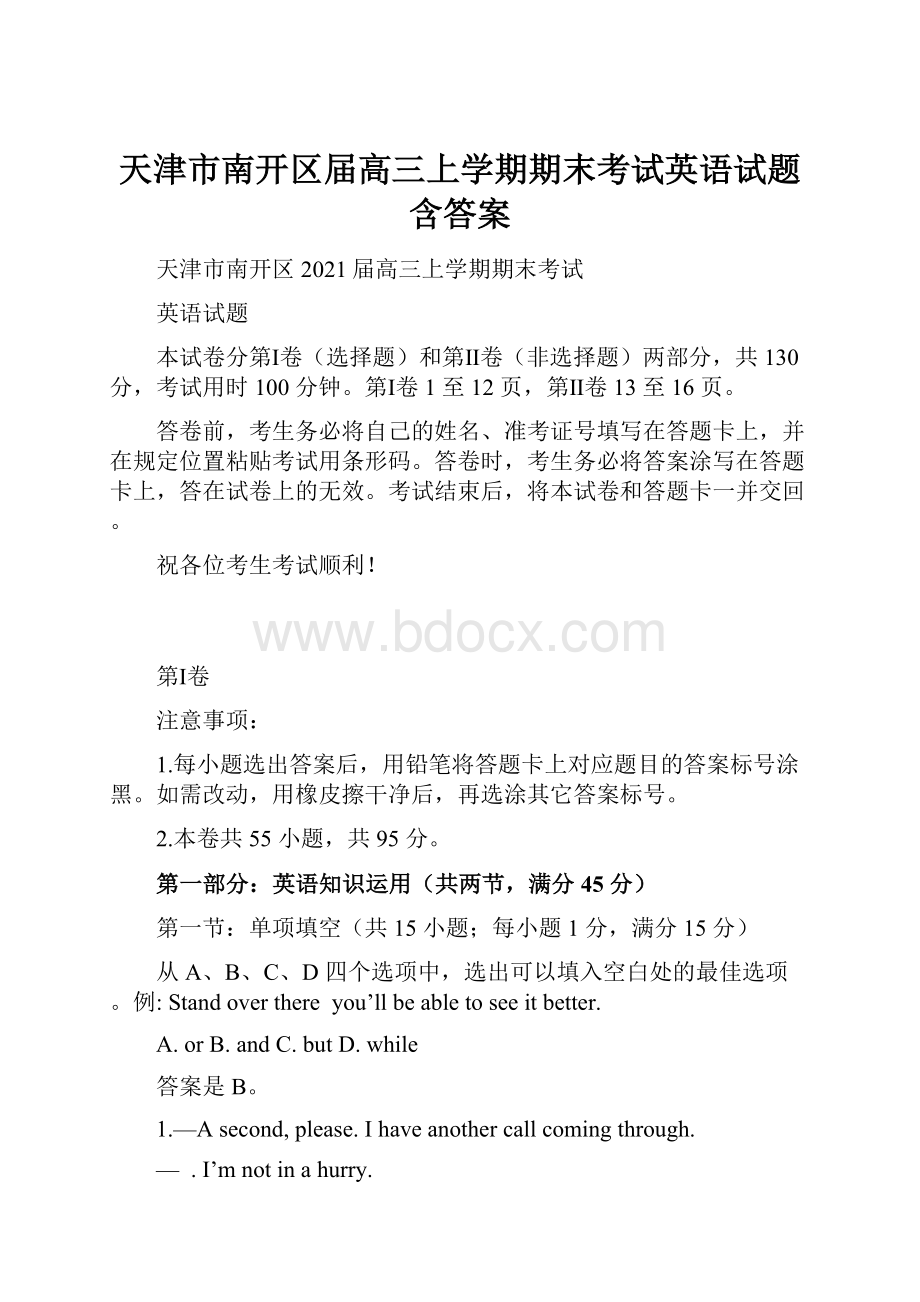 天津市南开区届高三上学期期末考试英语试题 含答案.docx