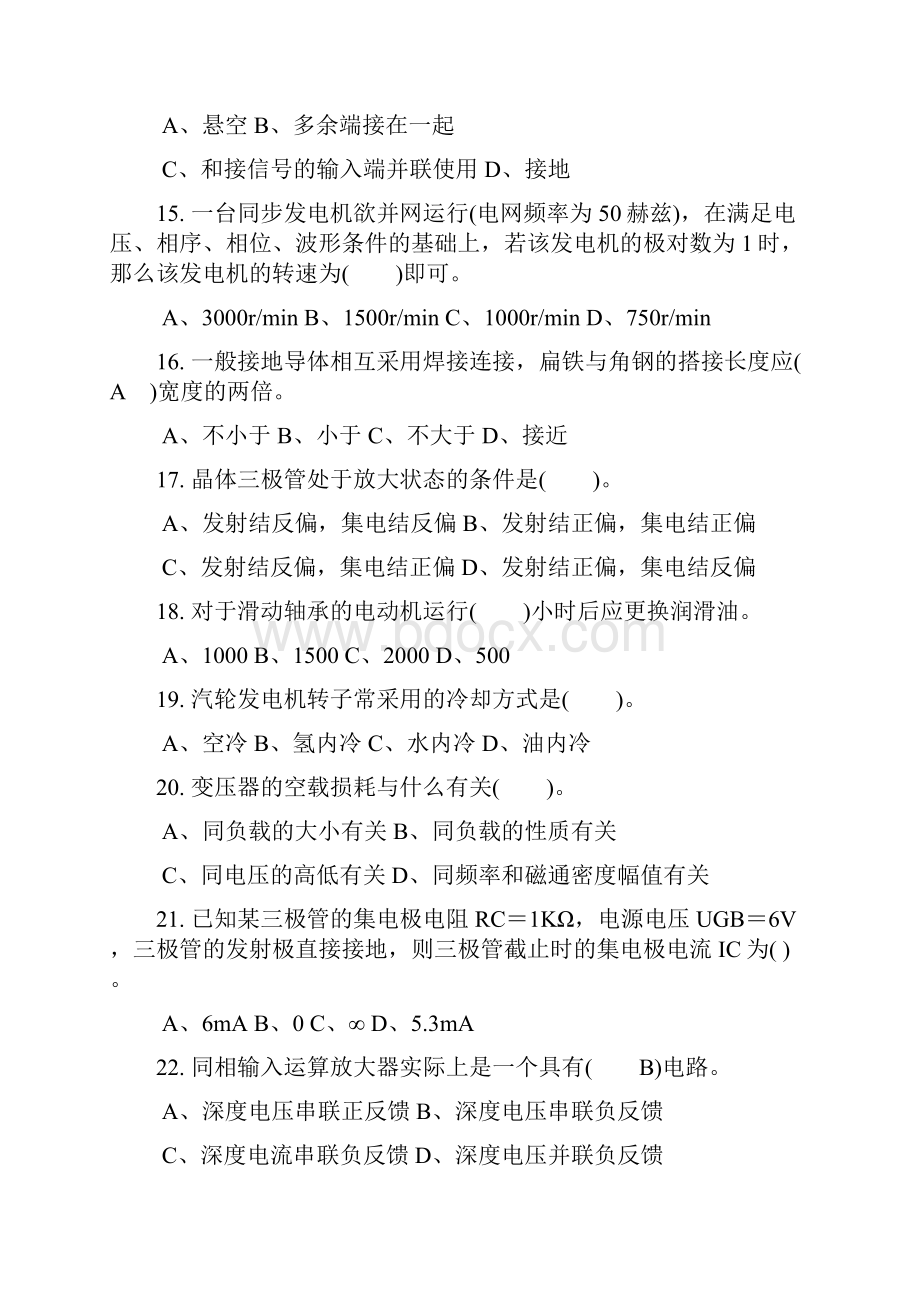 完整word版高级维修电工试题库.docx_第3页