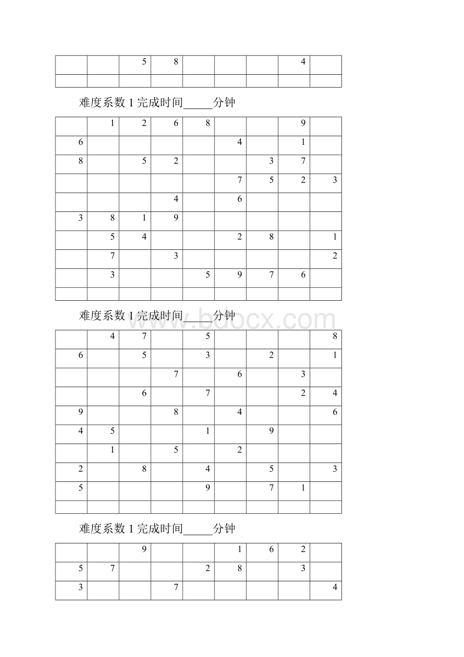 数独题目级格.docx_第3页