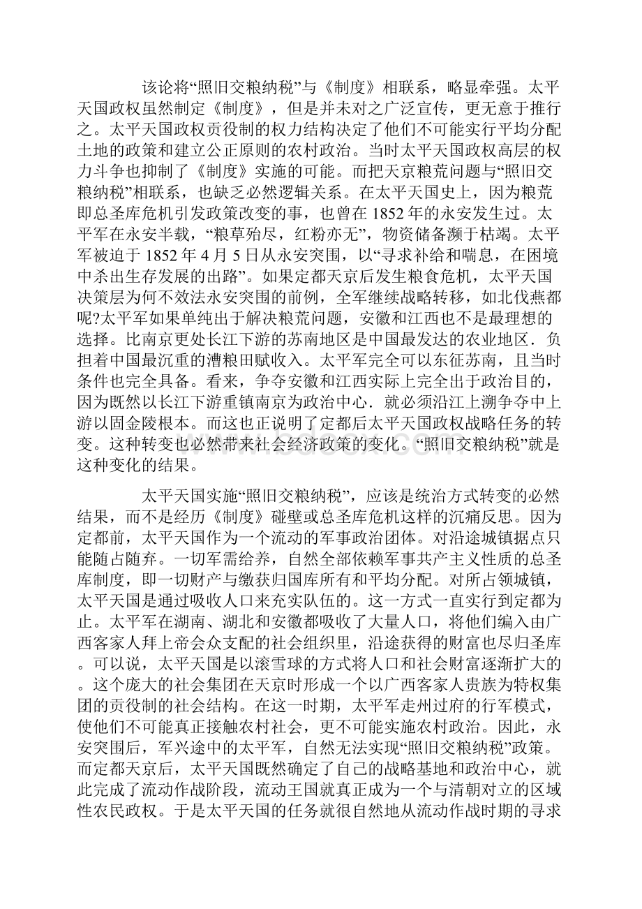 照旧交粮纳税与太平天国安徽农村政治.docx_第2页