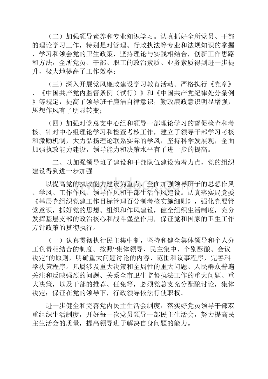 市卫生监督所领导班子述职述廉报告多篇.docx_第2页