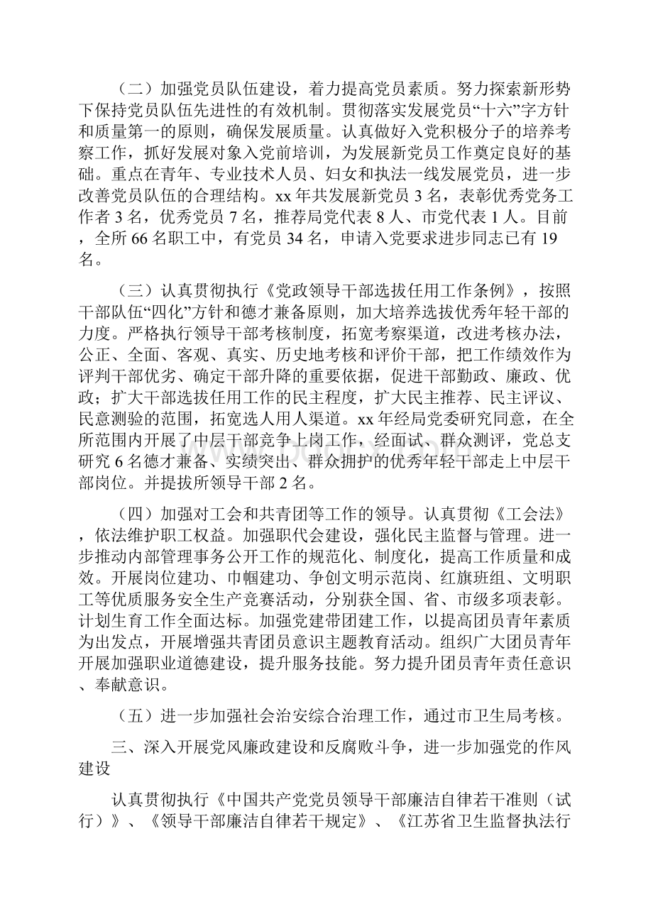 市卫生监督所领导班子述职述廉报告多篇.docx_第3页