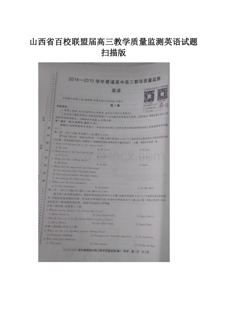 山西省百校联盟届高三教学质量监测英语试题扫描版.docx