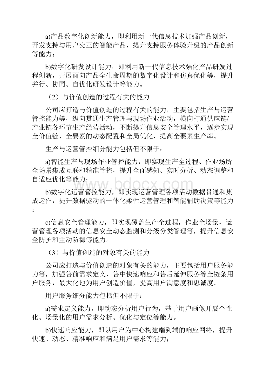 两化融合20新型能力管理程序.docx_第3页