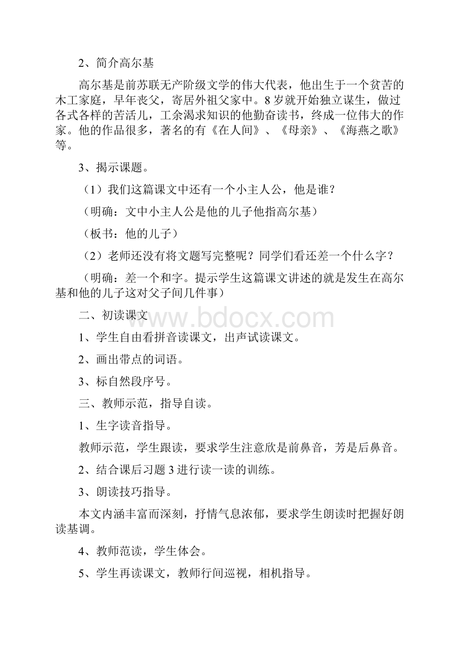 教育资料小学五年级语文高尔基和他的儿子.docx_第2页