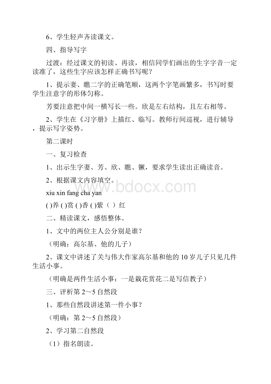 教育资料小学五年级语文高尔基和他的儿子.docx_第3页