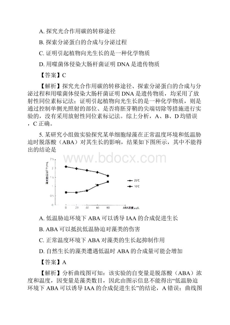 东北三省三校一模考试理科综合生物试题解析版.docx_第3页