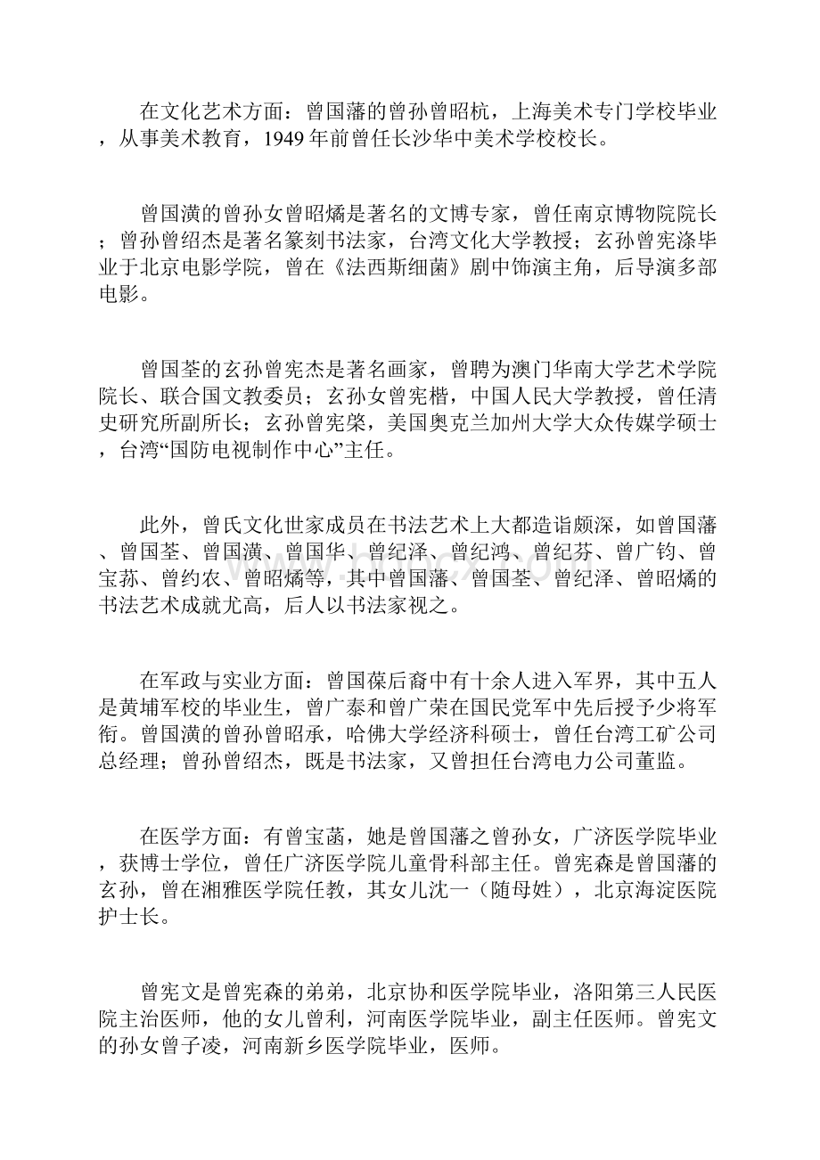 强烈推荐品读曾国藩家族百年兴盛秘笈.docx_第3页