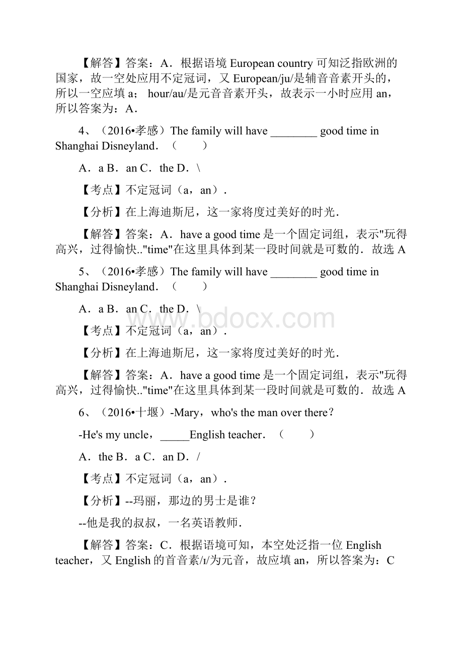 湖北省届九年级英语专题练习冠词解析版.docx_第2页