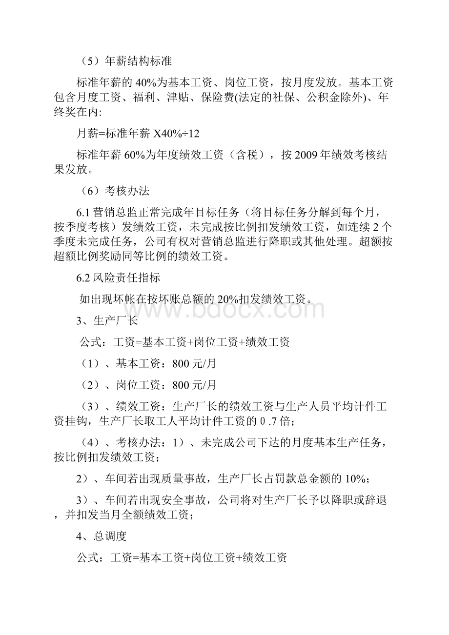 某某铸锻薪酬绩效制度.docx_第3页