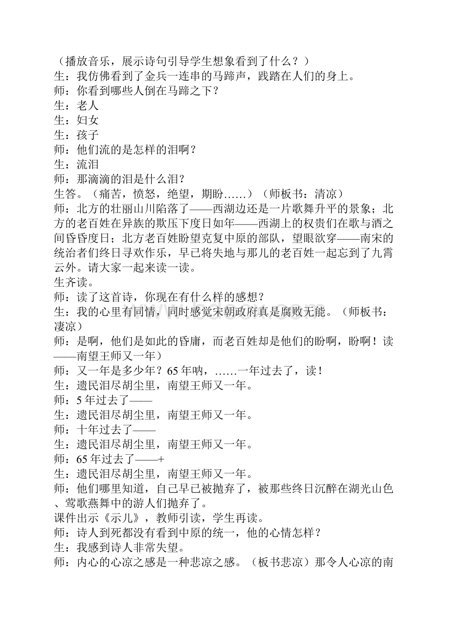 小学语文古诗两首题临安邸教学实录.docx_第2页