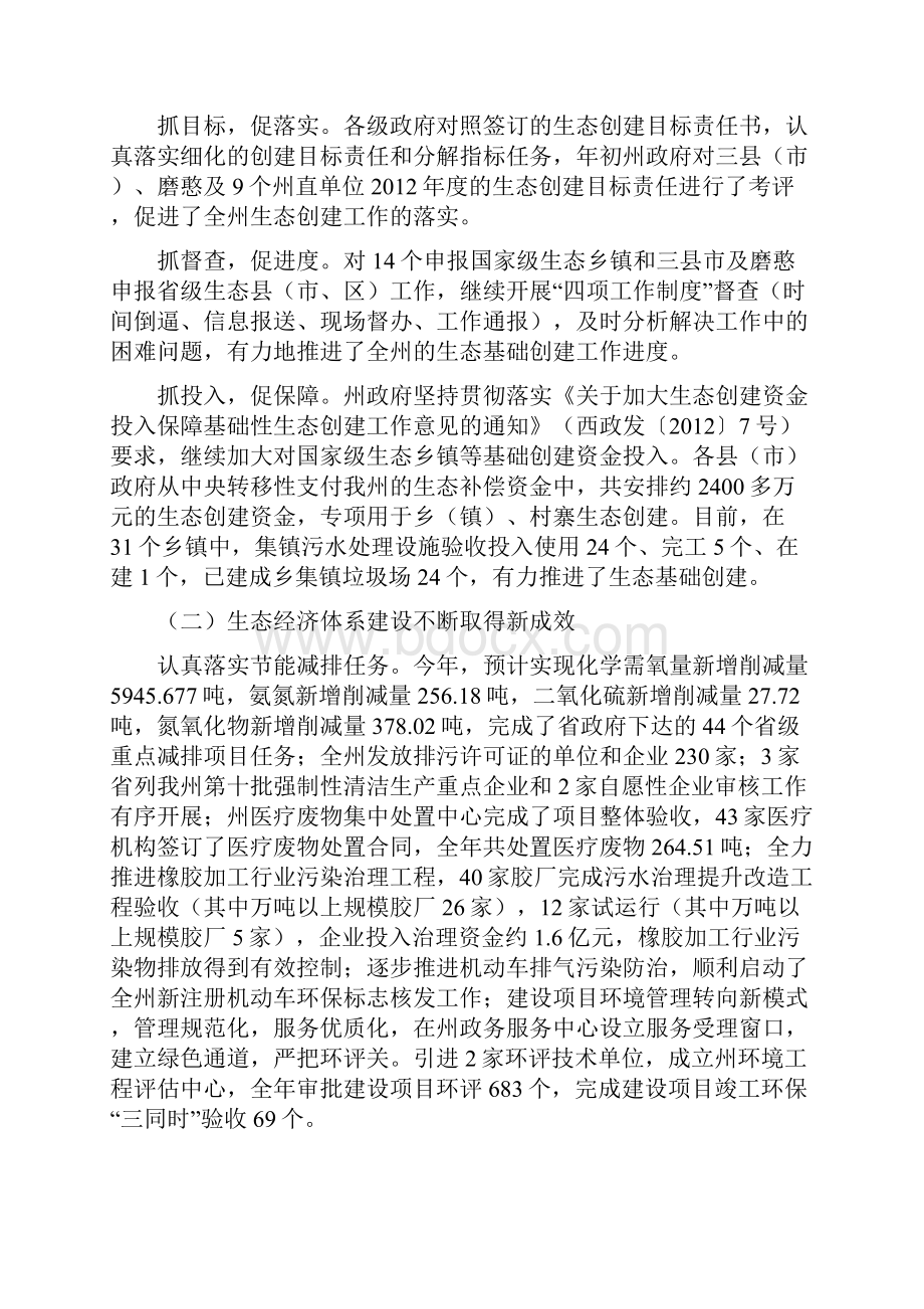 西双版纳州民用爆炸物品经营企业实现整合.docx_第2页