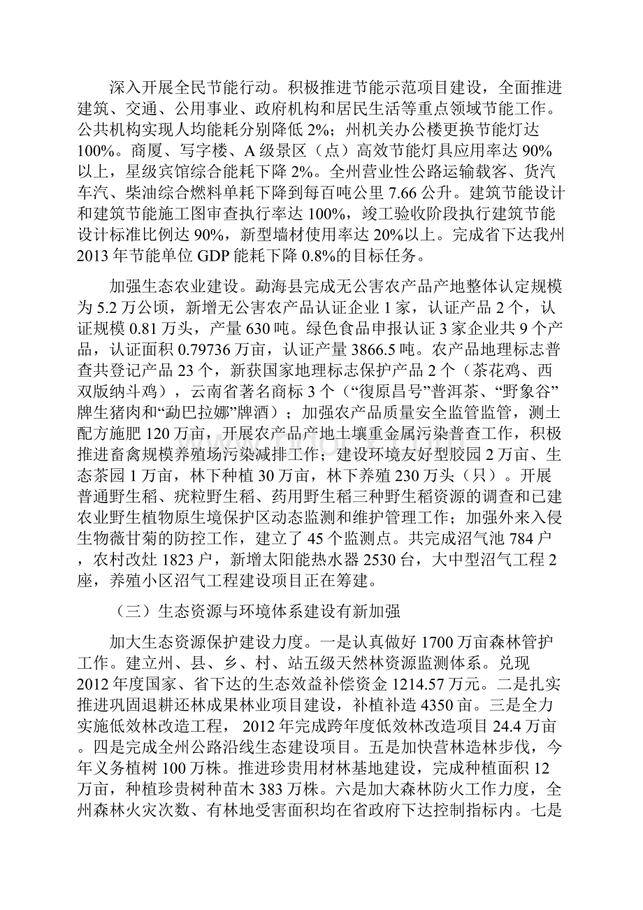 西双版纳州民用爆炸物品经营企业实现整合.docx_第3页